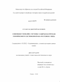 Столяров, Дмитрий Петрович. Совершенствование системы защиты и контроля технического состояния крана мостового типа: дис. кандидат технических наук: 05.02.02 - Машиноведение, системы приводов и детали машин. Томск. 2010. 171 с.