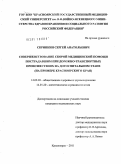 Скрипкин, Сергей Анатольевич. Совершенствование скорой медицинской помощи пострадавшим при дорожно-транспортных происшествиях на догоспитальном этапе (на примере Красноярского края): дис. кандидат медицинских наук: 14.02.03 - Общественное здоровье и здравоохранение. Красноярск. 2011. 129 с.