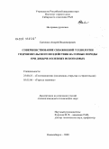 Савченко, Андрей Владимирович. Совершенствование скважинной технологии гидроимпульсного воздействия на горные породы при добыче полезных ископаемых: дис. кандидат технических наук: 25.00.22 - Геотехнология(подземная, открытая и строительная). Новосибирск. 2009. 130 с.