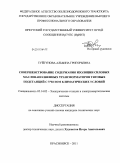 Туйгунова, Альбина Григорьевна. Совершенствование содержания изоляции силовых маслонаполненных трансформаторов тяговых подстанций с учетом климатических условий: дис. кандидат технических наук: 05.14.02 - Электростанции и электроэнергетические системы. Красноярск. 2011. 188 с.