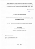 Арифова Зера Ильмиевна. Совершенствование сортимента земляники и малины в условиях Крыма: дис. кандидат наук: 06.01.05 - Селекция и семеноводство. ФГБУН «Ордена Трудового Красного знамени Никитский ботанический сад - Национальный научный центр РАН». 2021. 209 с.