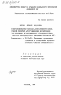 Феураш, Евгения Андреевна. Совершенствование социально-экономического планирования развития агропромышленных формирований (на материалах агропромышленных объединений Министерства виноградарства и виноделия Молдавской ССР): дис. кандидат экономических наук: 08.00.05 - Экономика и управление народным хозяйством: теория управления экономическими системами; макроэкономика; экономика, организация и управление предприятиями, отраслями, комплексами; управление инновациями; региональная экономика; логистика; экономика труда. Кишинев. 1984. 228 с.