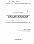 Сизько, Игорь Александрович. Совершенствование современного избирательного законодательства в Российской Федерации: Конституционно-правовое исследование: дис. кандидат юридических наук: 12.00.02 - Конституционное право; муниципальное право. Ростов-на-Дону. 2005. 172 с.