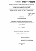 Житихин, Евгений Владимирович. Совершенствование современных методов хирургического лечения хронического геморроя III - IV стадии: дис. кандидат наук: 14.01.17 - Хирургия. Санкт-Петербур. 2015. 148 с.