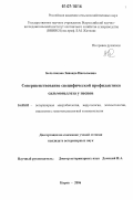 Бельтюкова, Зинаида Николаевна. Совершенствование специфической профилактики сальмонеллеза у песцов: дис. кандидат ветеринарных наук: 16.00.03 - Ветеринарная эпизоотология, микология с микотоксикологией и иммунология. Киров. 2006. 141 с.