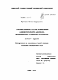 Артеменко, Максим Владимирович. Совершенствование способа формирования асцендоректального анастомоза: дис. кандидат медицинских наук: 14.00.27 - Хирургия. Томск. 2004. 147 с.