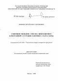 Воинов, Сергей Константинович. Совершенствование способа инжекционно-барботажной сатурации клеровки сахара-сырца: дис. кандидат технических наук: 05.18.05 - Технология сахара и сахаристых продуктов. Москва. 2008. 162 с.