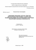 Волкова, Елена Александровна. Совершенствование способа очистки низкоконцентрированных сточных вод медноколчеданных месторождений с попутным извлечением ценных компонентов: дис. кандидат технических наук: 03.00.16 - Экология. Магнитогорск. 2008. 179 с.