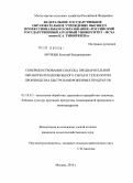 Мучкин, Евгений Владимирович. Совершенствование способа предварительной обработки плодоовощного сырья и технологии производства быстрозамороженных продуктов: дис. кандидат сельскохозяйственных наук: 05.18.01 - Технология обработки, хранения и переработки злаковых, бобовых культур, крупяных продуктов, плодоовощной продукции и виноградарства. Москва. 2010. 206 с.