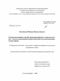 Богомолов, Михаил Валентинович. Совершенствование способа транспортировки и очистки волокон с целью повышения показателей качества пневмомеханической пряжи: дис. кандидат технических наук: 05.19.02 - Технология и первичная обработка текстильных материалов и сырья. Санкт-Петербург. 2009. 152 с.