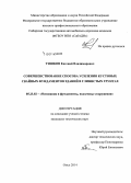 Тишков, Евгений Владимирович. Совершенствование способа усиления кустовых свайных фундаментов зданий в глинистых грунтах: дис. кандидат наук: 05.23.02 - Основания и фундаменты, подземные сооружения. Омск. 2014. 180 с.