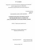 Протопопова, Дарья Александровна. Совершенствование способов и средств обеспыливания воздуха рабочих зон агрегатов питания асфальтобетонных заводов: дис. кандидат технических наук: 05.26.01 - Охрана труда (по отраслям). Ростов-на-Дону. 2012. 135 с.