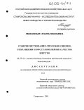 Пелиховская, Татьяна Николаевна. Совершенствование способов оценки, сохранения и восстановления качества шерсти: дис. кандидат сельскохозяйственных наук: 06.02.04 - Частная зоотехния, технология производства продуктов животноводства. Ставрополь. 2005. 124 с.