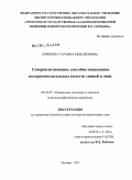 Епишина, Татьяна Михайловна. Совершенствование способов повышения воспроизводительных качеств свиней и овец: дис. доктор биологических наук: 06.02.07 - Разведение, селекция и генетика сельскохозяйственных животных. Москва. 2011. 294 с.