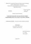 Матвеев, Алексей Григорьевич. Совершенствование способов предохранения кривошипных прессов от перегрузок при штамповке: дис. кандидат технических наук: 05.02.09 - Технологии и машины обработки давлением. Москва. 2013. 163 с.