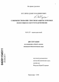 Котляров, Денис Владимирович. Совершенствование способов защиты зерновых колосовых культур от бактериозов: дис. кандидат биологических наук: 06.01.07 - Плодоводство, виноградарство. Краснодар. 2011. 122 с.