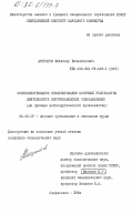 Астратов, Владимир Валентинович. Совершенствование стимулирования конечных результатов деятельности внутризаводских подразделений (на примере металлургического производства): дис. кандидат экономических наук: 08.00.07 - Экономика труда. Свердловск. 1984. 160 с.