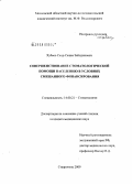 Хубаев, Саид-Селим. Совершенствование стоматологической помощи населению в условиях смешанного финансирования: дис. кандидат медицинских наук: 14.00.21 - Стоматология. Ставрополь. 2009. 139 с.