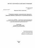 Муравьёва, Любовь Геннадьевна. Совершенствование стратегических подходов к развитию пищевых производств Сахалинской области: дис. кандидат экономических наук: 08.00.05 - Экономика и управление народным хозяйством: теория управления экономическими системами; макроэкономика; экономика, организация и управление предприятиями, отраслями, комплексами; управление инновациями; региональная экономика; логистика; экономика труда. Москва. 2009. 145 с.