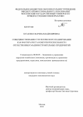 Бугаенко, Марина Владимировна. Совершенствование стратегического планирования как фактора роста конкурентоспособности отечественных машиностроительных предприятий: дис. кандидат экономических наук: 08.00.05 - Экономика и управление народным хозяйством: теория управления экономическими системами; макроэкономика; экономика, организация и управление предприятиями, отраслями, комплексами; управление инновациями; региональная экономика; логистика; экономика труда. Москва. 2012. 160 с.