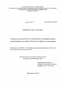 Пузикова, Ольга Петровна. Совершенствование стратегического планирования в предпринимательских структурах сферы страхования: дис. кандидат экономических наук: 08.00.05 - Экономика и управление народным хозяйством: теория управления экономическими системами; макроэкономика; экономика, организация и управление предприятиями, отраслями, комплексами; управление инновациями; региональная экономика; логистика; экономика труда. Благовещенск. 2010. 214 с.