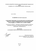 Кудешова, Светлана Геннадьевна. Совершенствование стратегического планирования выпуска отечественной высокотехнологичной продукции в условиях роста конкуренции: дис. кандидат экономических наук: 08.00.05 - Экономика и управление народным хозяйством: теория управления экономическими системами; макроэкономика; экономика, организация и управление предприятиями, отраслями, комплексами; управление инновациями; региональная экономика; логистика; экономика труда. Москва. 2013. 241 с.