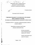 Поломошнов, Артем Анатольевич. Совершенствование стратегического управления инвестициями компании: На примере сельхозперерабатывающих предприятий Алтайского края: дис. кандидат экономических наук: 08.00.05 - Экономика и управление народным хозяйством: теория управления экономическими системами; макроэкономика; экономика, организация и управление предприятиями, отраслями, комплексами; управление инновациями; региональная экономика; логистика; экономика труда. Барнаул. 2000. 170 с.