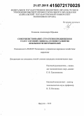 Романова, Александра Юрьевна. Совершенствование стратегии продвижения услуг сотовой связи на основе развития лояльности потребителей: дис. кандидат наук: 08.00.05 - Экономика и управление народным хозяйством: теория управления экономическими системами; макроэкономика; экономика, организация и управление предприятиями, отраслями, комплексами; управление инновациями; региональная экономика; логистика; экономика труда. Иркутск. 2015. 175 с.