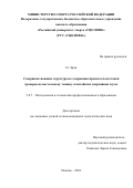 Го Эрни. Совершенствование структуры и содержания процесса подготовки тренеров по настольному теннису в китайских спортивных вузах: дис. кандидат наук: 00.00.00 - Другие cпециальности. ФГБОУ ВО ‹‹Российский университет спорта ‹‹ГЦОЛИФК››. 2024. 186 с.