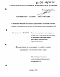 Ильяшенко, Вадим Анатольевич. Совершенствование структуры управления системой закупки товарно-материальных ценностей промышленных предприятий: дис. кандидат экономических наук: 08.00.05 - Экономика и управление народным хозяйством: теория управления экономическими системами; макроэкономика; экономика, организация и управление предприятиями, отраслями, комплексами; управление инновациями; региональная экономика; логистика; экономика труда. Самара. 2004. 230 с.