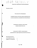 Полстовалов, Олег Владимирович. Совершенствование тактических приемов криминалистики на основе современных достижений психологической науки: дис. кандидат юридических наук: 12.00.09 - Уголовный процесс, криминалистика и судебная экспертиза; оперативно-розыскная деятельность. Уфа. 2000. 300 с.