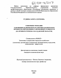 Руднева, Зарета Сергеевна. Совершенствование таможенно-банковского валютного контроля и процедуры определения таможенной стоимости: На примере региона Магаданской области: дис. кандидат экономических наук: 08.00.05 - Экономика и управление народным хозяйством: теория управления экономическими системами; макроэкономика; экономика, организация и управление предприятиями, отраслями, комплексами; управление инновациями; региональная экономика; логистика; экономика труда. Москва. 2003. 141 с.