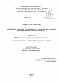 Туровец, Александр Евгениевич. Совершенствование таможенного регулирования вывоза продукции рыболовного промысла: дис. кандидат наук: 08.00.05 - Экономика и управление народным хозяйством: теория управления экономическими системами; макроэкономика; экономика, организация и управление предприятиями, отраслями, комплексами; управление инновациями; региональная экономика; логистика; экономика труда. Москва. 2013. 224 с.