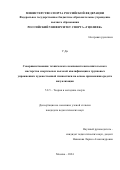 У Ди. Совершенствование технического компонента исполнительского мастерства спортсменок высокой квалификации в групповых упражнениях художественной гимнастики на основе применения средств визуализации: дис. кандидат наук: 00.00.00 - Другие cпециальности. ФГБОУ ВО ‹‹Российский университет спорта ‹‹ГЦОЛИФК››. 2024. 148 с.