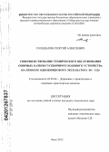 Голощапов, Георгий Алексеевич. Совершенствование технического обслуживания опорных катков гусеничного ходового устройства на примере одноковшового экскаватора ЭО-5126: дис. кандидат технических наук: 05.05.04 - Дорожные, строительные и подъемно-транспортные машины. Омск. 2012. 217 с.