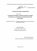 Мокрецов, Юрий Владимирович. Совершенствование технической подготовки производства при выпуске инновационной продукции: дис. кандидат экономических наук: 05.02.22 - Организация производства (по отраслям). Вологда. 2011. 139 с.