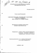 Попов, Алексей Леонидович. Совершенствование технической подготовки туристов-водников при сплавах по горным рекам: дис. кандидат педагогических наук: 13.00.04 - Теория и методика физического воспитания, спортивной тренировки, оздоровительной и адаптивной физической культуры. Майкоп. 2000. 148 с.