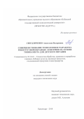 Свердличенко Анастасия Валериевна. Совершенствование технологи и разработка рецептур пюреобразных консервов на основе топинамбура для детского питания: дис. кандидат наук: 05.18.01 - Технология обработки, хранения и переработки злаковых, бобовых культур, крупяных продуктов, плодоовощной продукции и виноградарства. ФГБОУ ВО «Кубанский государственный технологический университет». 2018. 163 с.