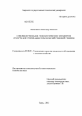 Панасенков, Александр Павлович. Совершенствование технологических параметров средств для утилизации сельскохозяйственной техники: дис. кандидат технических наук: 05.20.03 - Технологии и средства технического обслуживания в сельском хозяйстве. Тверь. 2012. 196 с.