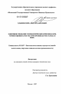 Хлыновский, Алексей Данилович. Совершенствование технологических приемов и критериев оценки качества при производстве солода и пива: дис. кандидат технических наук: 05.18.07 - Биотехнология пищевых продуктов (по отраслям). Москва. 2007. 184 с.