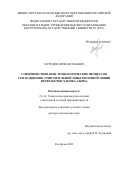 Муродов Ориф Жумаевич. Совершенствование технологических процессов сепарационно-очистительной зоны поточной линии переработки хлопка-сырца: дис. доктор наук: 00.00.00 - Другие cпециальности. ФГБОУ ВО «Костромской государственный университет». 2023. 344 с.