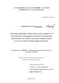 Лушников, Михаил Викторович. Совершенствование технологического процесса и обоснование основных параметров ротационно-консольного кустореза для осветления лесных культур на нераскорчеванных вырубках: дис. кандидат технических наук: 05.21.01 - Технология и машины лесозаготовок и лесного хозяйства. Саратов. 2001. 200 с.