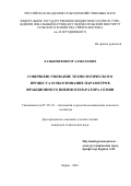 Лазыкин, Виктор Алексеевич. Совершенствование технологического процесса и обоснование параметров фракционного пневмосепаратора семян: дис. кандидат наук: 05.20.01 - Технологии и средства механизации сельского хозяйства. Киров. 2016. 178 с.