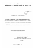 Соловьев, Сергей Геннадьевич. Совершенствование технологического процесса и обоснование параметров комбинированного рабочего органа для основной безотвальной обработки почвы: дис. кандидат технических наук: 05.20.01 - Технологии и средства механизации сельского хозяйства. Ростов-на-Дону. 2002. 185 с.