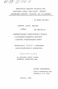 Скворнюк, Сергей Павлович. Совершенствование технологического процесса и обоснование параметров ленточного раздатчика гранулированных кормов: дис. кандидат технических наук: 05.20.01 - Технологии и средства механизации сельского хозяйства. Саратов. 1985. 153 с.