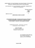 Попов, Иван Николаевич. Совершенствование технологического процесса и обоснование параметров устройства для разрезания рулонов стебельных кормов: дис. кандидат технических наук: 05.20.01 - Технологии и средства механизации сельского хозяйства. Саратов. 2008. 190 с.