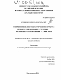 Корниенко, Вячеслав Витальевич. Совершенствование технологического процесса обмолота сои аксиально-роторным молотильно-сепарирующим устройством: дис. кандидат технических наук: 05.20.01 - Технологии и средства механизации сельского хозяйства. Благовещенск. 2004. 140 с.