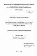 Данилова, Екатерина Геннадьевна. Совершенствование технологического процесса окончательной влажно-тепловой обработки мужских пиджаков: дис. кандидат технических наук: 05.19.04 - Технология швейных изделий. Шахты. 2012. 140 с.