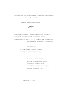 Иванов, Юрий Викторович. Совершенствование технологического процесса основной безотвальной обработки почвы: дис. кандидат технических наук: 05.20.01 - Технологии и средства механизации сельского хозяйства. Саратов. 2002. 152 с.