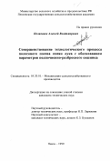 Поликанов, Алексей Владимирович. Совершенствование технологического процесса полосового посева семян лука с обоснованием параметров подпочвенно-разбросного сошника: дис. кандидат технических наук: 05.20.01 - Технологии и средства механизации сельского хозяйства. Пенза. 1999. 187 с.